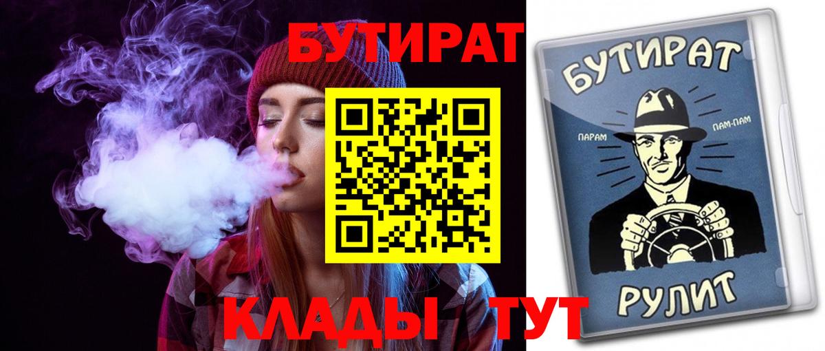 БУТИРАТ  Вход с VPN  Новоуральск  БУТИРАТ жидкий экстази 