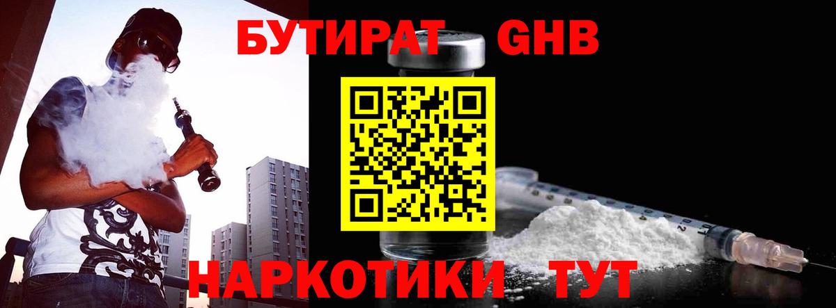 Бутират BDO Новоуральск
