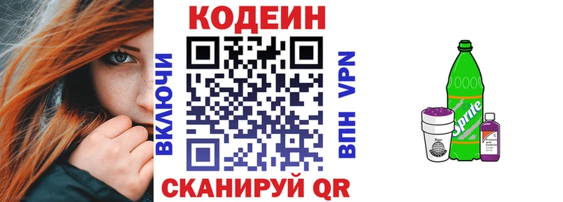 купить  цена  Новоуральск  OMG как зайти  Codein напиток Lean (лин) 