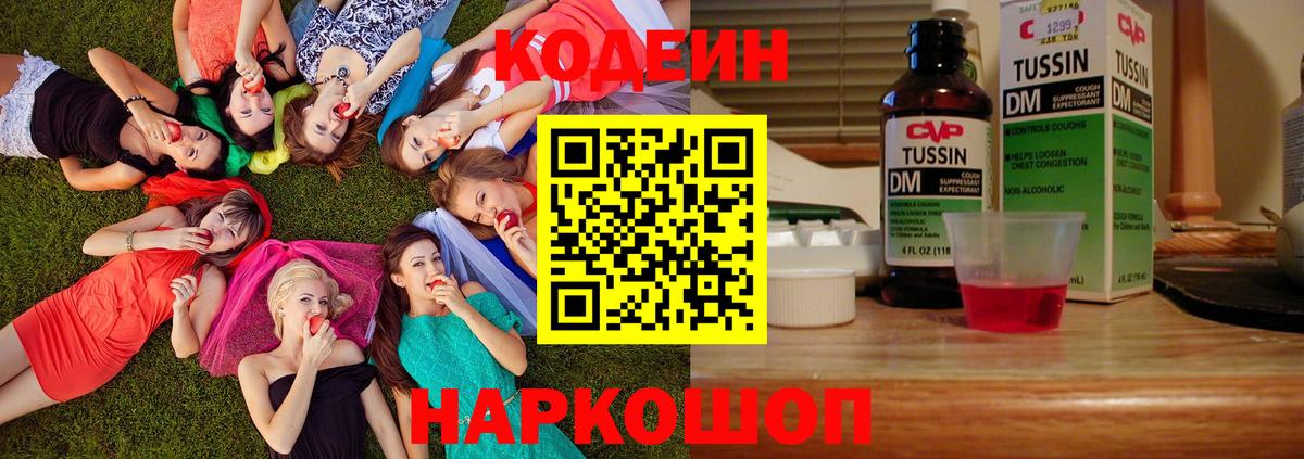 Codein Purple Drank Новоуральск