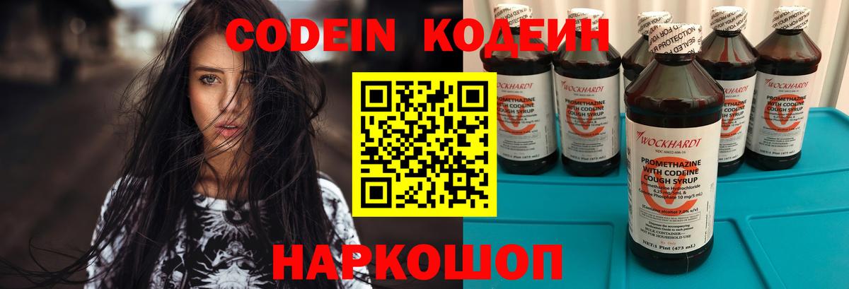 Кодеин Purple Drank  Кодеиновый сироп Lean напиток Lean (лин)  Вход с VPN  Новоуральск 