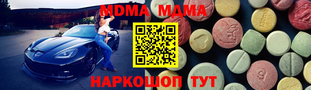 Новоуральск  MDMA кристаллы  Вход с VPN  МДМА Molly 