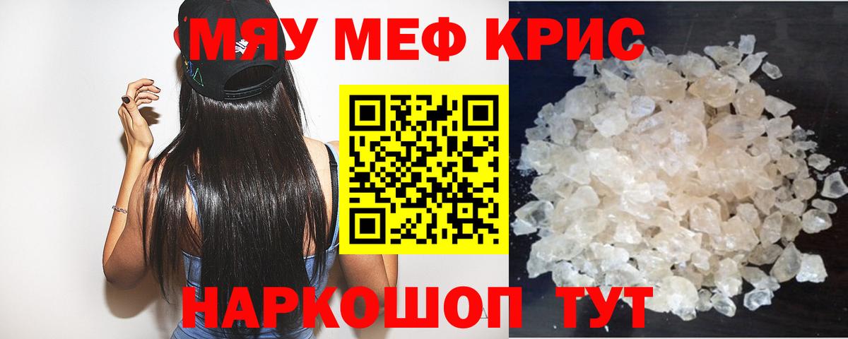 Меф мяу мяу Новоуральск